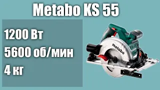 Дисковая пила Metabo KS 55