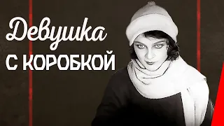 Девушка с коробкой (1927) Полная версия