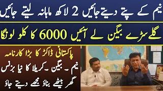 How to Earn 2 Lac from Neem Tree leaves|New High Profitable Business idea|Asad Abbas chishti