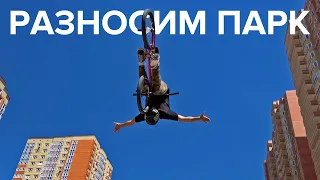 Разносим парк! Трюки на BMX в Губернском