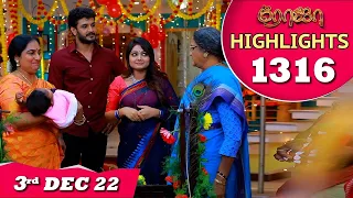 ROJA Serial | Episode 1316 Highlights | ரோஜா | Priyanka | Sibbu Suryan | Saregama TV Shows Tamil