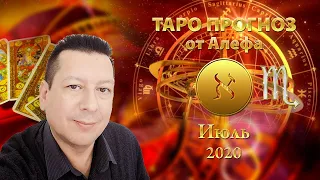 Скорпион / Таро прогноз / Июль 2020