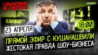 ОТАР В ПРЯМОМ ЭФИРЕ | ОТВЕТЫ НА ВОПРОСЫ, ВСЯ ПРАВДА ШОУ-БИЗНЕСА