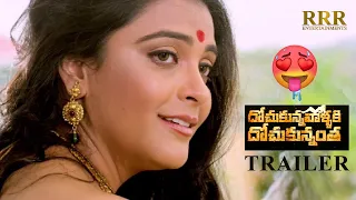 Dochukunavariki Dochukunnantha Movie Romantic Trailer #rrrentertainments