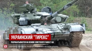 Новый украинский танк «Тирекс» намерен загрызть «Армату» The new Ukrainian tank "Tireks"