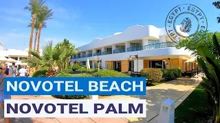 Полный обзор отелей Novotel Beach 5* и Novotel Palm 5* | Шарм-эль-Шейх, Египет