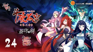 Battle Through The Heavens 【ENG_SUB】S3 EP24