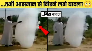 .. और कुछ इस तरह धरती पे बादल गिरने लगे? 😳| 13 Natural Events Caught on Camera (Part-7)