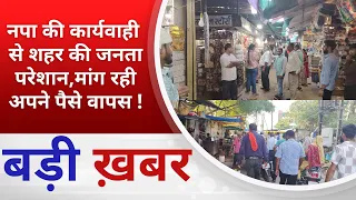 BALAGHAT NEWS : नपा की कार्यवाही से शहर की जनता परेशान,मांग रही अपने पैसे वापस !