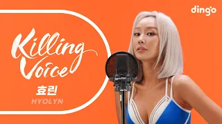 효린(HYOLYN)의 킬링보이스를 라이브로!- NO THANKS, 달리(Dally), Touch My Body, 안녕, BAE, BLUE MOON | 딩고뮤직