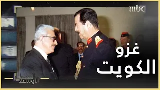 #السطر_الأوسط | كيف وصف طارق عزيز موقفه من غزو الكويت أمام صدام حسين؟