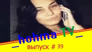 Лучшие приколы Октября 2017 | Лучшая Подборка Приколов --hohma TV-- #39