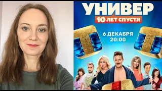 Сериал «Универ: 10 лет спустя»