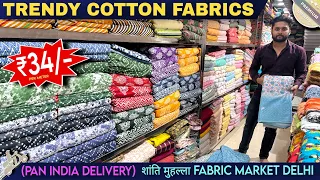 MOST DEMANDING COTTON FABRICS FOR SUMMER | AGGARWAL FABRICS | SHANTI MOHALLA | MARV INDIA