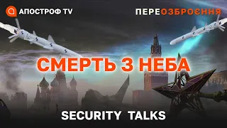 СТРАХ ПУТІНА: ракети на 300 км. Найбільш далекобійна зброя ЗСУ / Security Talks