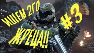 DOOM Eternal !!! ! Прохождение #3!!! Находим секретные локации новое оружие !!!