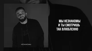 TARAS - Незнакомы