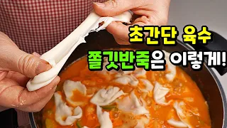 이렇게하면 국물이 예술! 반죽은 쫄깃! 감탄이 절로 나오는 [얼큰감자수제비] 비법