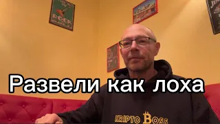 Как меня развели мошенники 😱