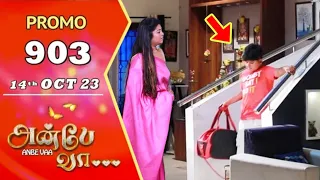 வாசுகி பேச்சைக் கேட்டு,வீட்டை விட்டு வெளியேறிய பப்பு 😱😱 / Anbe vaa promo 903 / Anbe vaa episode 903