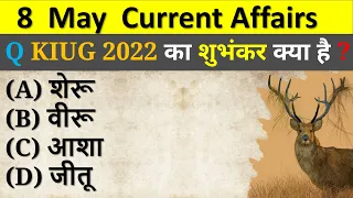 8 May 2023 Current Affairs | Daily Current Affairs | May Current Affairs 2023, Current Affairs Today