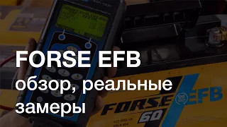 Forse EFB обзор аккумулятора