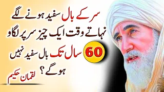 Nahaty waqt aik chez sar par lagao ( Apply something while bathing ) Best Hakeem Luqman Quotes