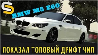 КУПИЛ BMW M5 E60 И ПОСТАВИТЬ ПРИВАТНЫЙ ДРИФТ-ЧИП! | - SMOTRA MTA