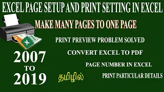 Excel print page setup and tricks in Tamil | Excel printing tips and tricks in Tamil