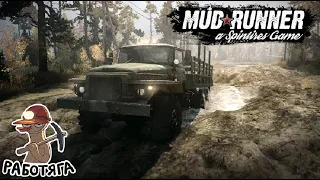 SpinTires: MudRunner - Знакомство | Уже застряли - #1