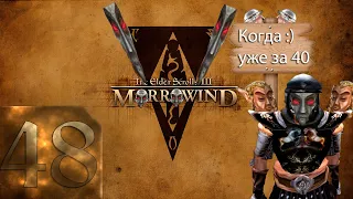 The Elder Scrolls 3: Morrowind (TES III) - Максимальная сложность -  Первый раз - Прохождение #48