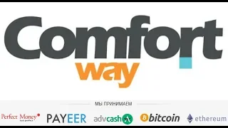 COMFORT-WAY ! + КРИПТОКОШЕЛЬКИ ! + РЕИНВЕСТ ! + ВЫВОДЫ !