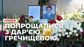 Сьогодні пройшло прощання з речницею рятувальників області Дар'єю Гречищевою