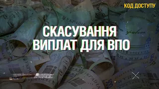 Скасування виплат для ВПО: хто залишився без допомоги?