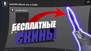 БЕСПЛАТНЫЕ СКИНЫ КС:ГО 2020! КАК ПОЛУЧИТЬ НА ХАЛЯВУ СКИНЫ CS:GO 2020