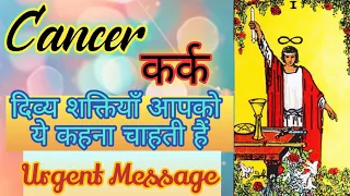 CANCER ♋ कर्क राशि🔥divy shaktiyon ki taraf se sandesh#timelessreading  🕉️ #hinditarot #tarotreading