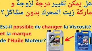 هل من الممكن تغيير درجة لزوجة زيت المحرك Est-il possible de changer la Viscosité de l'Huile Moteur