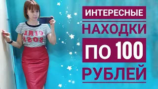 СЕКОНД ХЕНД Снова ищу клад в куче, где всё по 100 рублей. Влог из примерочной.