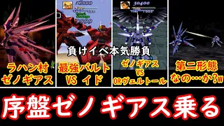 ゼノギアス　最初のラハン村から最強ゼノギアスに乗ってみた！負けイベも最強状態なら勝てるのか！？【改造遊び】