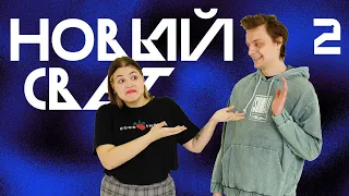 Тяжёлый Груз | Новый Свет, Эпизод 2