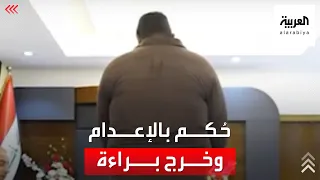 عراقي اعترف بحرق زوجته وحكم بالإعدام وفجأة وقبل التنفيذ ظهرت حية تُرزق