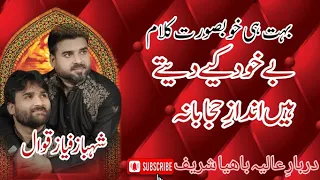 Be Khud Kie Dete Hain | Shabaz Fayyaz Qawwal | Darbar e Aliya Bahiya Shareef | Syed Amjad Hussain