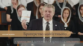 «Братерство майбутнього» – стратегічна доповідь старшого єпископа УЦХВЄ Анатолія Козачка