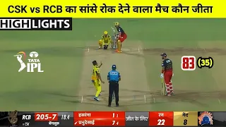 Rcb vs Csk ka match Kaun Jita | Aaj ka match kaun jita | kal ka match highlight |aaj ka lpl match