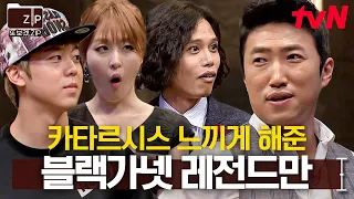 (2시간) 장동민 시즌이었다고 해도 과언이 아니다ㄷㄷ 보기만해도 웅장해지는 역대급 꿀잼 시즌3✨ | 더지니어스블랙가넷