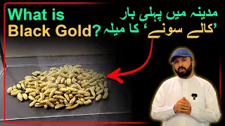 The Black Gold  Exposition First Time In Madina Life | Kala Sona | الذهب الاسود