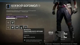 Destiny 2 Знакомство с игрой, прокачка и эпические смерти)