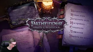 Pathfinder: Wrath of the Righteous - Путь лича (ч. 36)