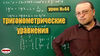 Как решать тригонометрические уравнения.  Способы решения ТУ.