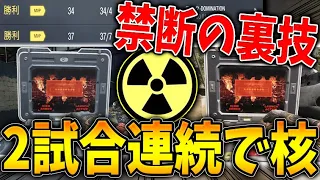 【裏技公開!?】まさかの2試合連続で‘‘核発動‘‘！！ついに今まで公開してこなかった『秘密の設定』を教えます。【CODモバイル】〈KAME〉